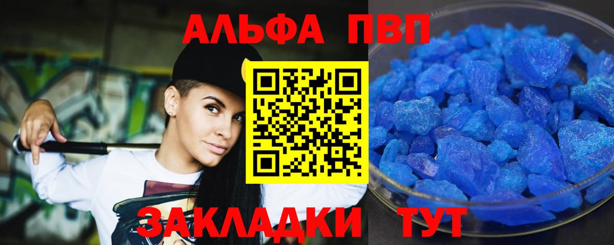 Alpha PVP VHQ  A-PVP мука  Вход с VPN  Минусинск  купить   Альфа ПВП Соль 