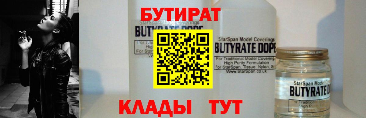 Бутират GHB Минусинск