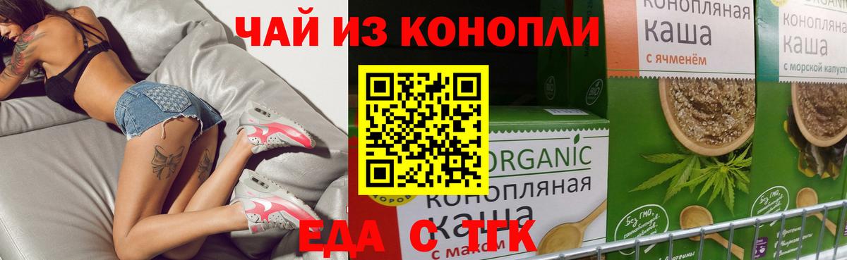 Минусинск  Печенье с ТГК марихуана  Вход с VPN 