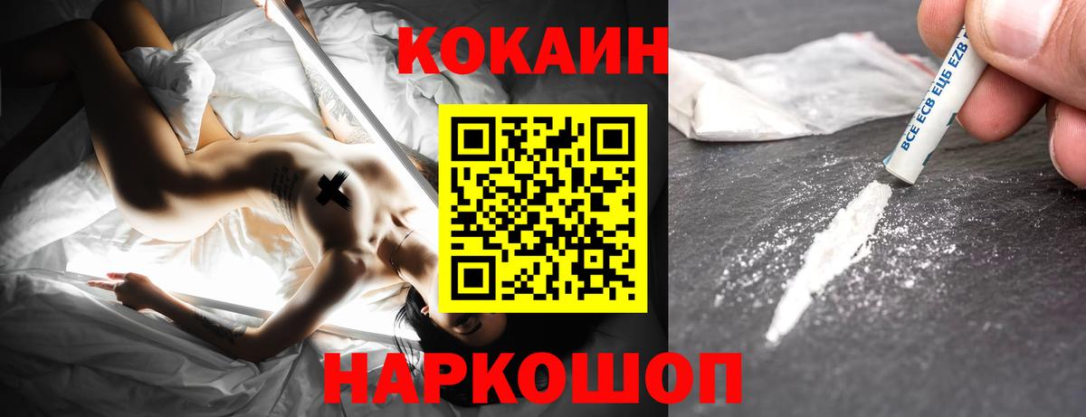 Минусинск  COCAIN Fish Scale  КОКАИН Боливия  Вход с VPN 