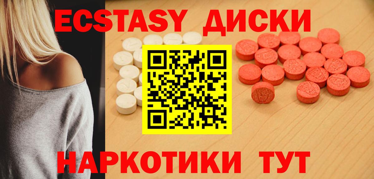 Экстази  ЭКСТАЗИ mix  Минусинск  наркотики  ЭКСТАЗИ круглые  Вход с VPN 