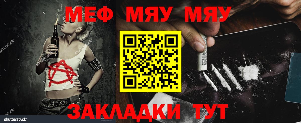 МЯУ-МЯУ VHQ  Вход с VPN  МЕФ мяу мяу  Меф  Минусинск 