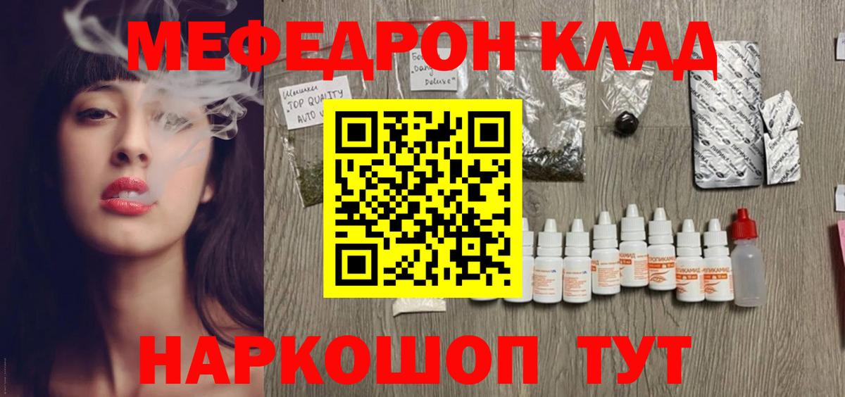 Меф мяу мяу мука Минусинск